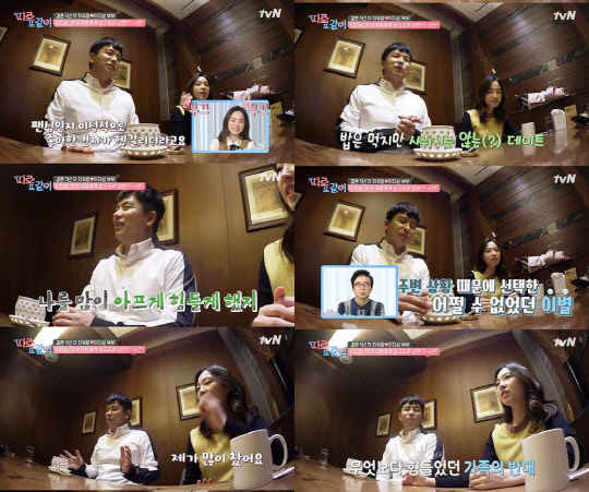 차유람 이별통보 [tvN '따로 또 같이' 캡쳐]